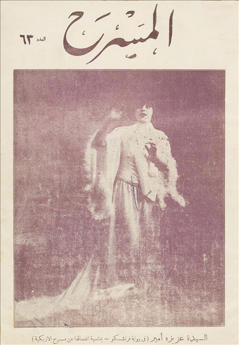 المسرح